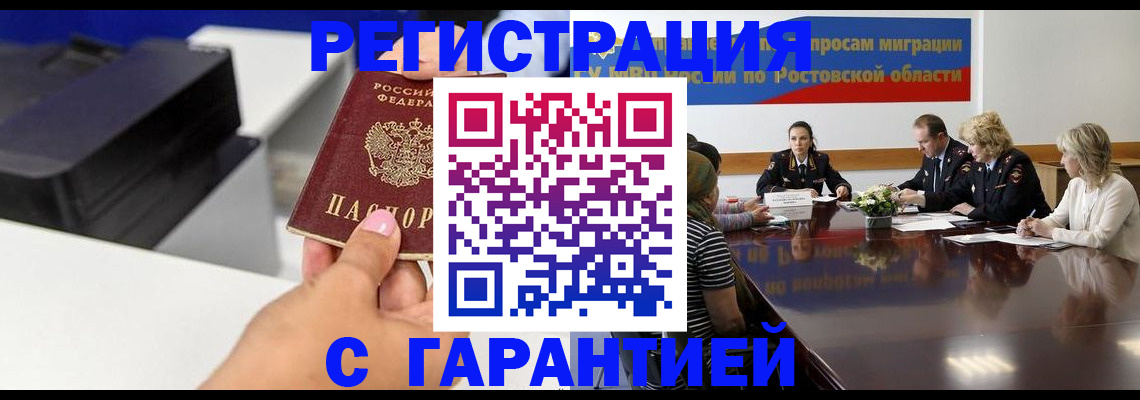 временная регистрация купить в Новосибирске