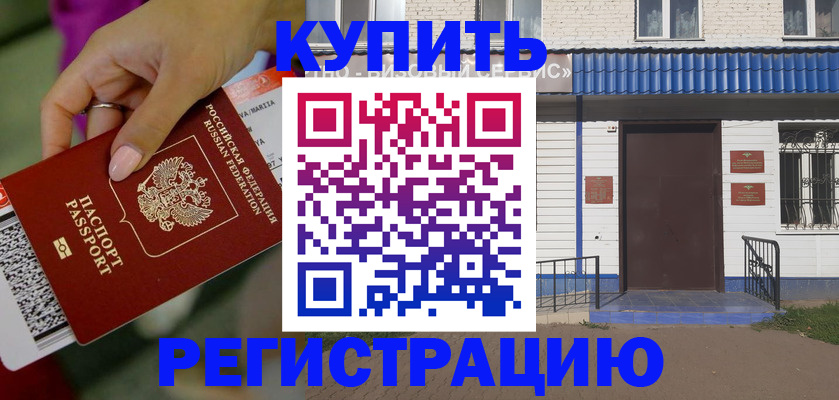 временная регистрация поиск в Новосибирске