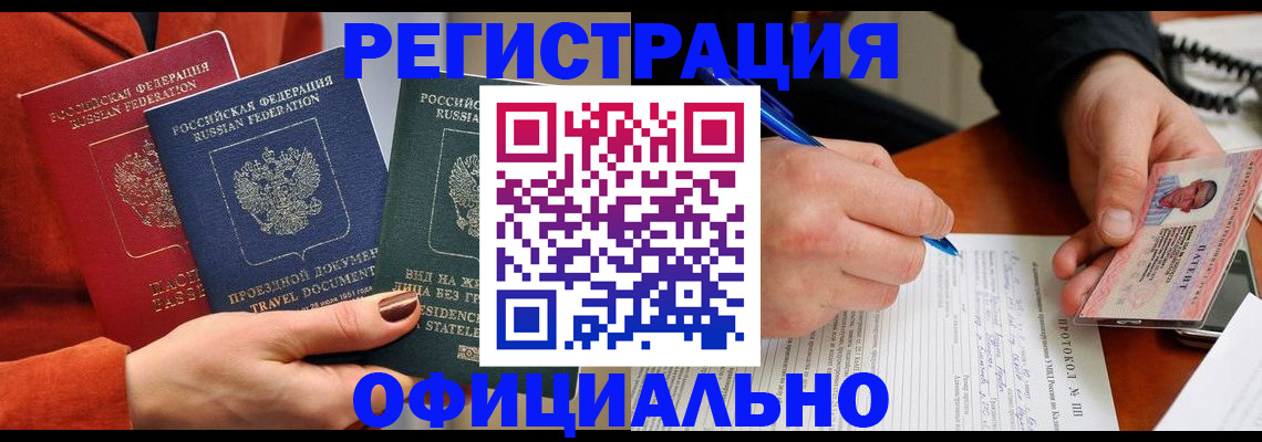 временная регистрация надежно в Новосибирске